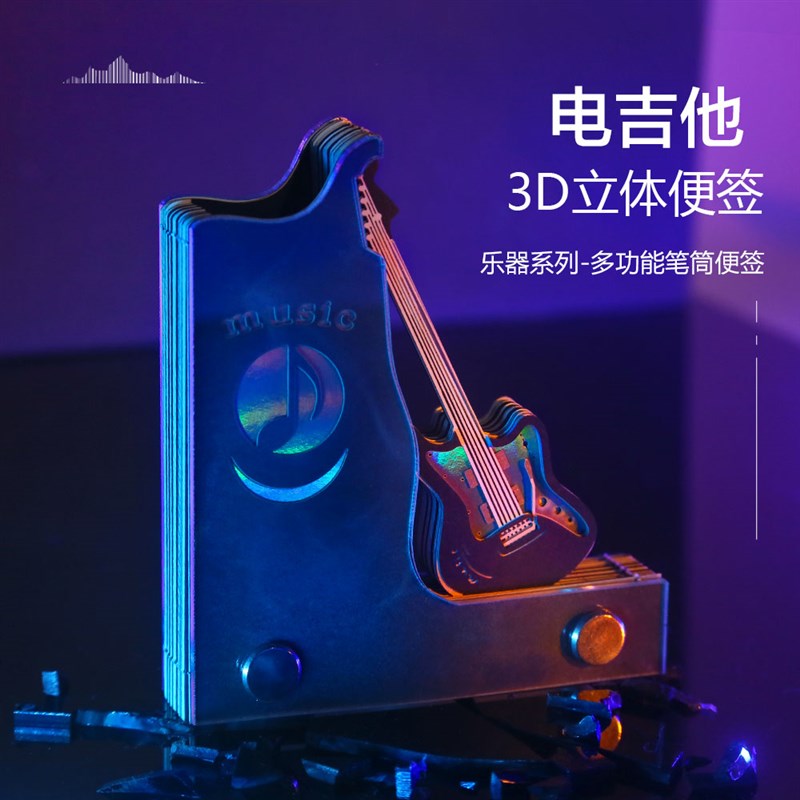 3D立体纸雕便签电吉他高颜值笔筒文具创意新潮摆件送男女生日礼物