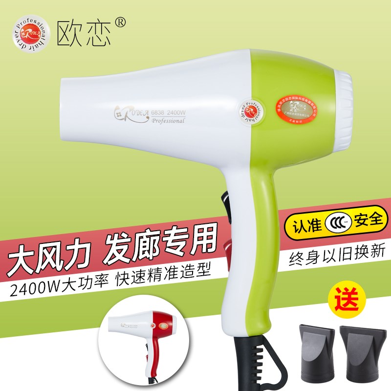 欧恋2400W大功率电吹风机家用理发店发廊冷热风不伤发静音吹风筒