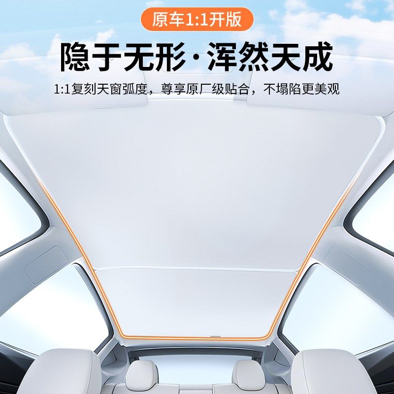 适用阿维塔06天窗遮阳帘车顶隔热挡汽车天幕防晒遮光装饰用品大全,汽车用品/电子/清洗/改装,遮阳挡,淘宝优惠券,粉丝福利购,淘宝优惠卷