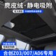 适用于合创Z03 A06静电吸附天窗遮阳帘天幕防晒隔热遮阳挡板 007