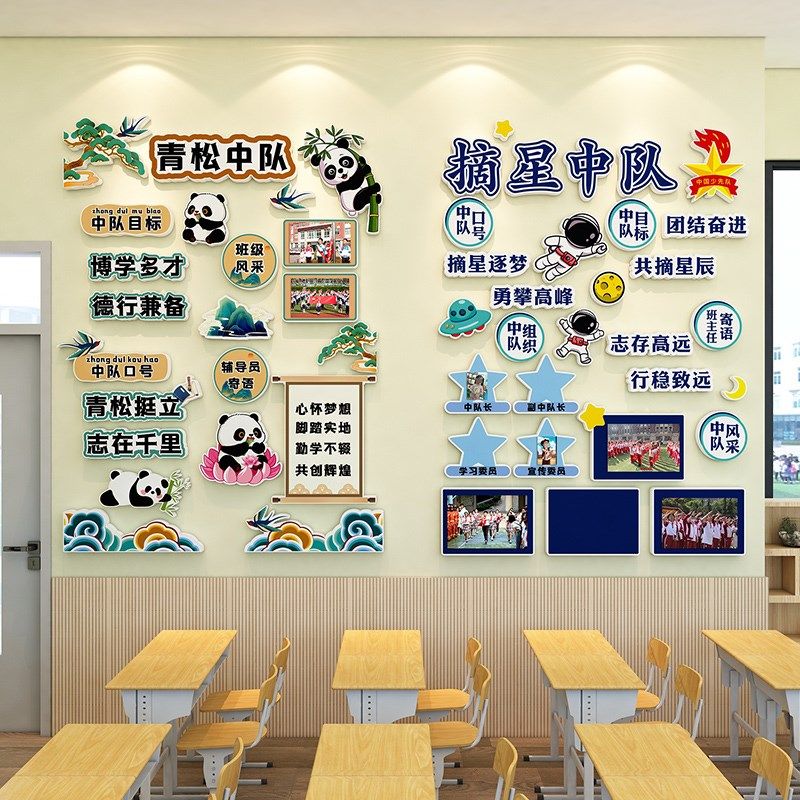 教室装饰中队角少先队墙贴立体古风主题墙中小学班级文化建设布置,家居饰品,文化墙贴,淘宝优惠券,粉丝福利购,淘宝优惠卷