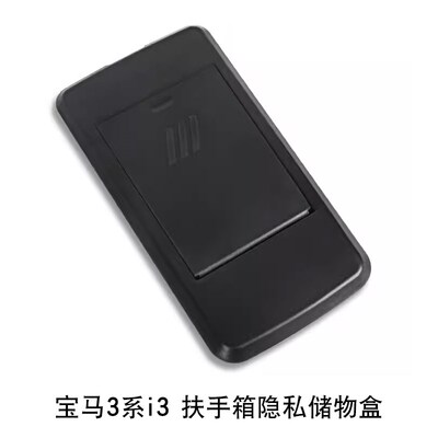 适用于宝马3系i3X3X4iX3中控扶手箱储物盒收纳置汽车内饰改装用品