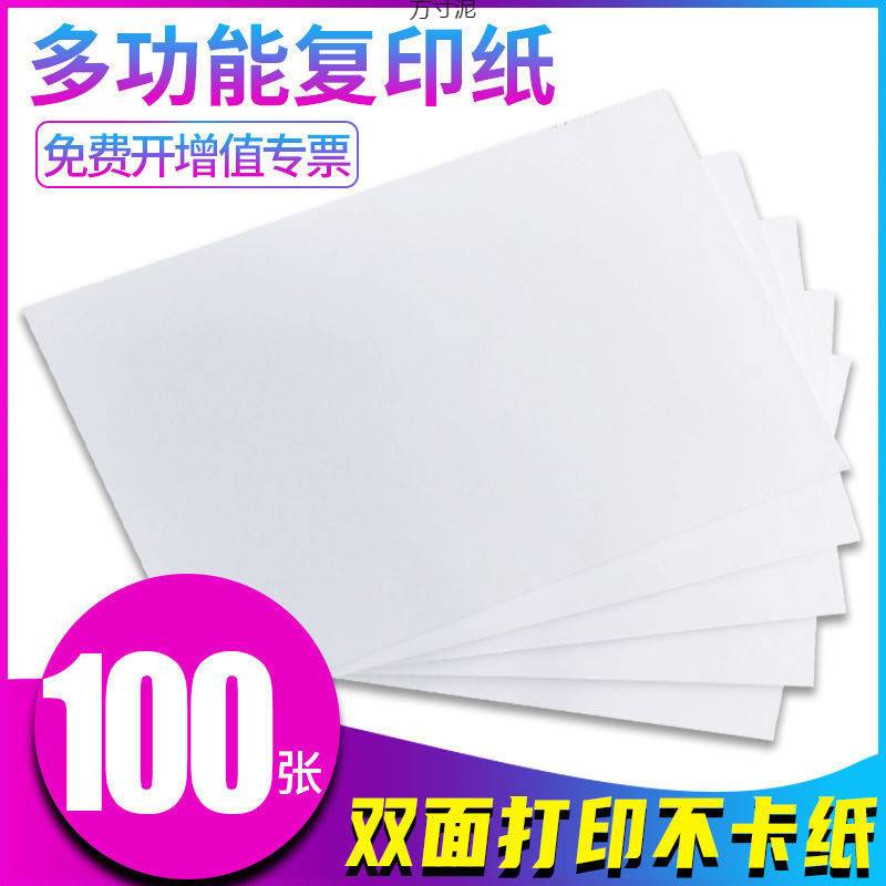 a4打印纸复印纸70g80ga4纸稿纸大学生专用幼儿园厚款a4纸双面