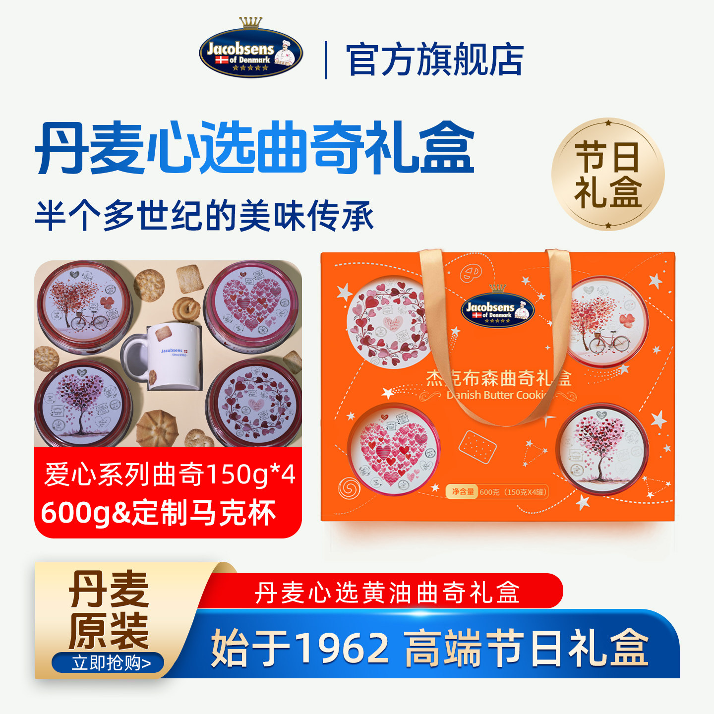 丹麦原装杰克布森黄油曲奇饼干礼盒150g*4年货送礼进口高端零食