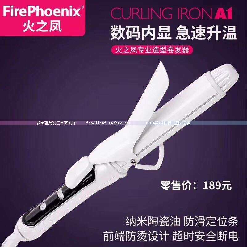 火之凤电卷棒发廊专用卷发棒纳米陶瓷釉发型师专业A1不伤发卷发器