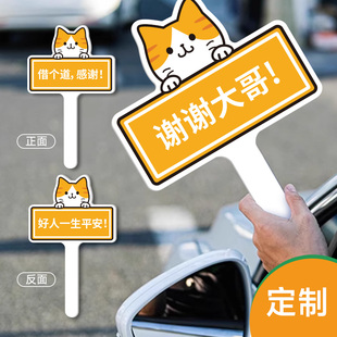 谢谢大哥感谢美女插队加塞牌变道举手牌好人一生平安亚克力牌定制新手实习提示标识牌骑车请让路感谢牌