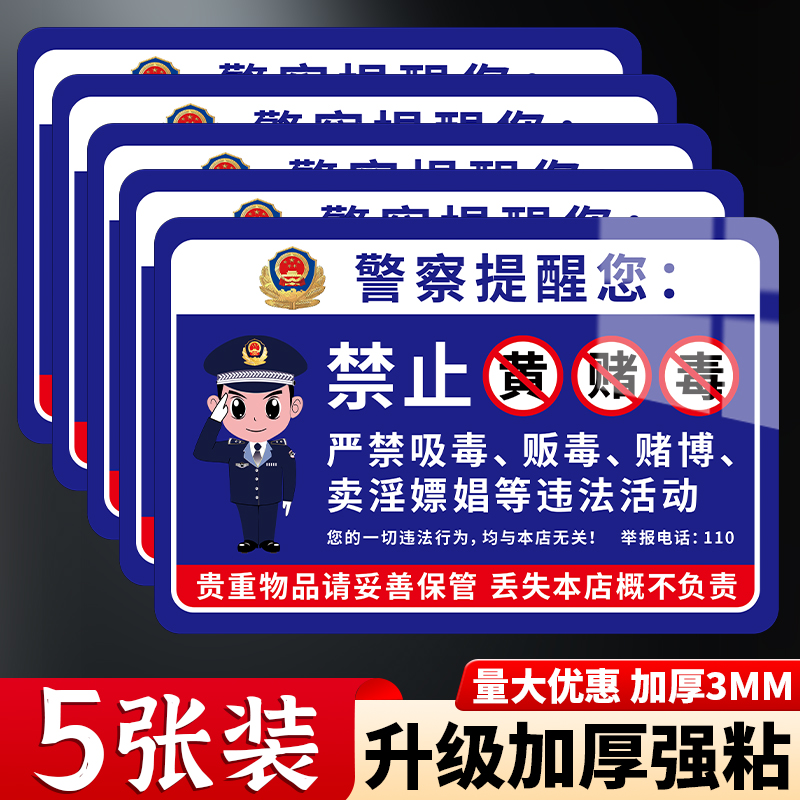 亚克力定制禁止黄赌毒警示牌