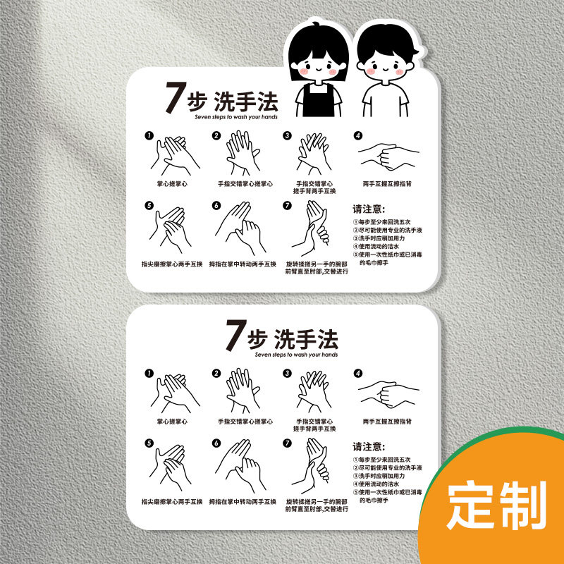 七步洗手法亚克力标识牌幼儿园医院诊所学校墙贴洗手步骤水池牌子洗手台洗漱台洗手液温馨提示标识贴纸定制