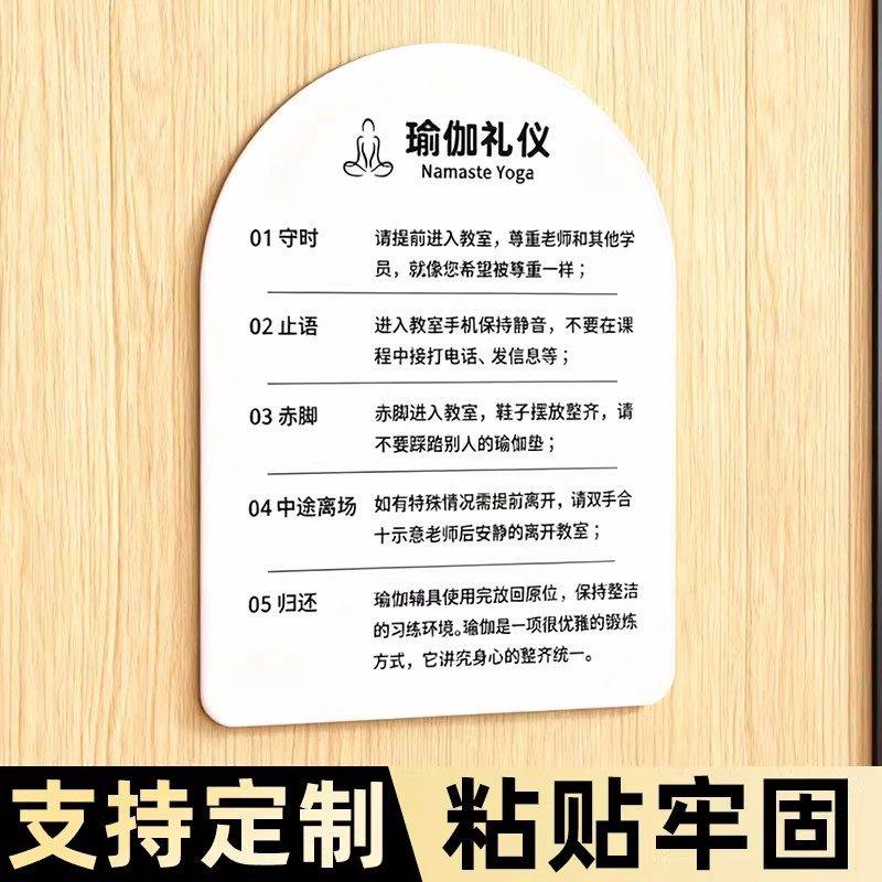 瑜伽室温馨提示牌定制亚克力瑜伽礼仪守时止语赤脚中途离场归还普拉提注意事项门牌装饰布置挂牌标牌墙贴