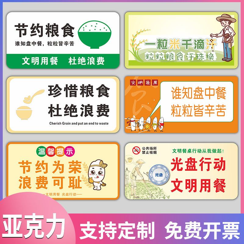 亚克力光盘行动从我做起餐厅食堂拒绝浪费标语贴纸提示牌贴墙UV打印简约挂式提示牌防晒文明用餐粘贴式文字节
