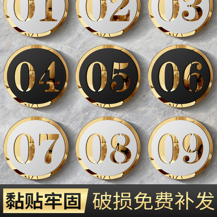 亚克力数字贴号码牌定制