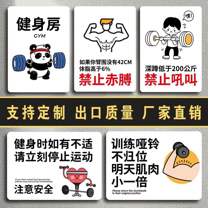 健身房提示牌安全文明锻炼器械注意事项健身房墙面装饰定制告示牌健身锻炼器械提示牌墙贴安全警示标识贴纸