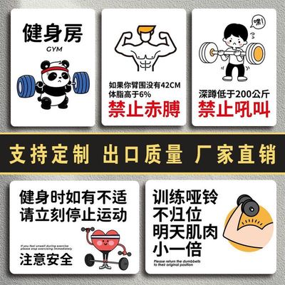 健身房提示牌锻炼器械标识牌