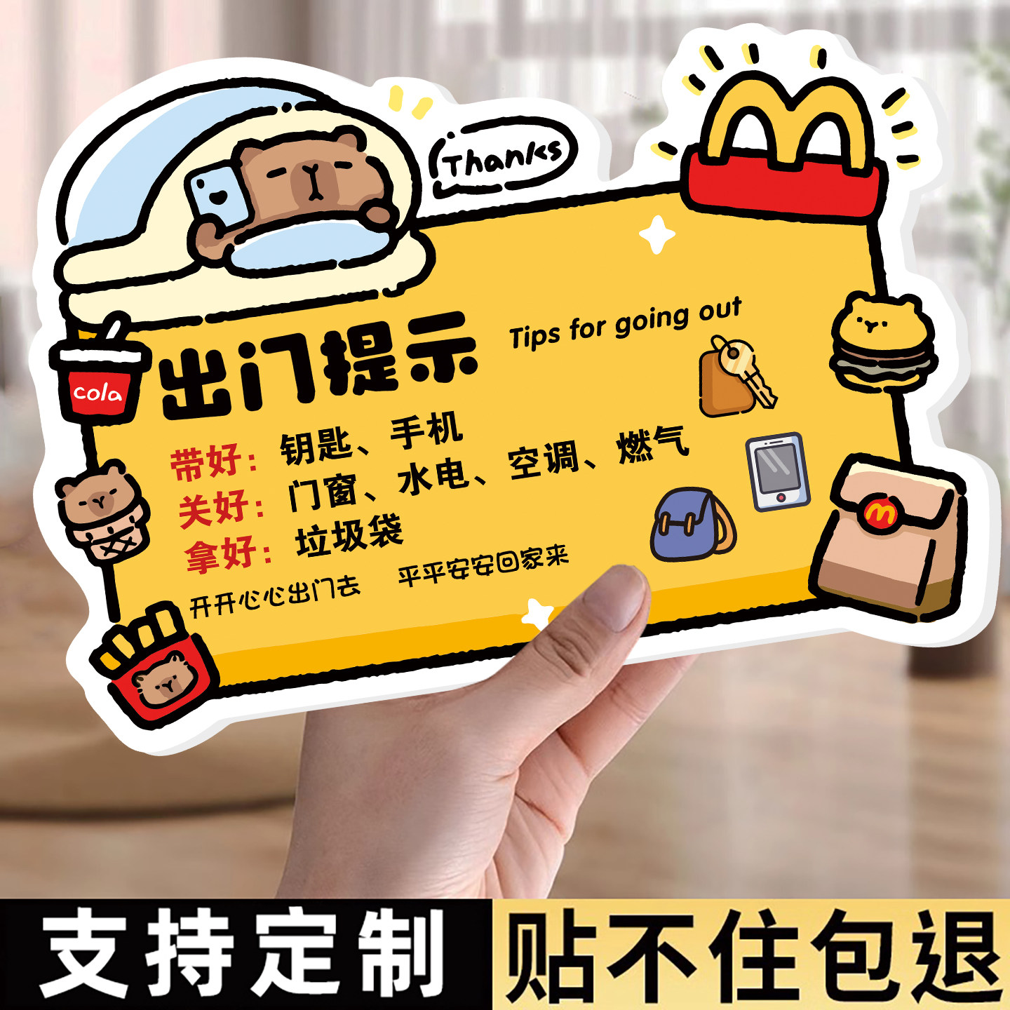 亚克力创意装饰贴纸防忘带钥匙手机关煤气关空调门窗温馨标语出门提示牌宠物家庭必备磁吸式可爱卡通提醒标牌