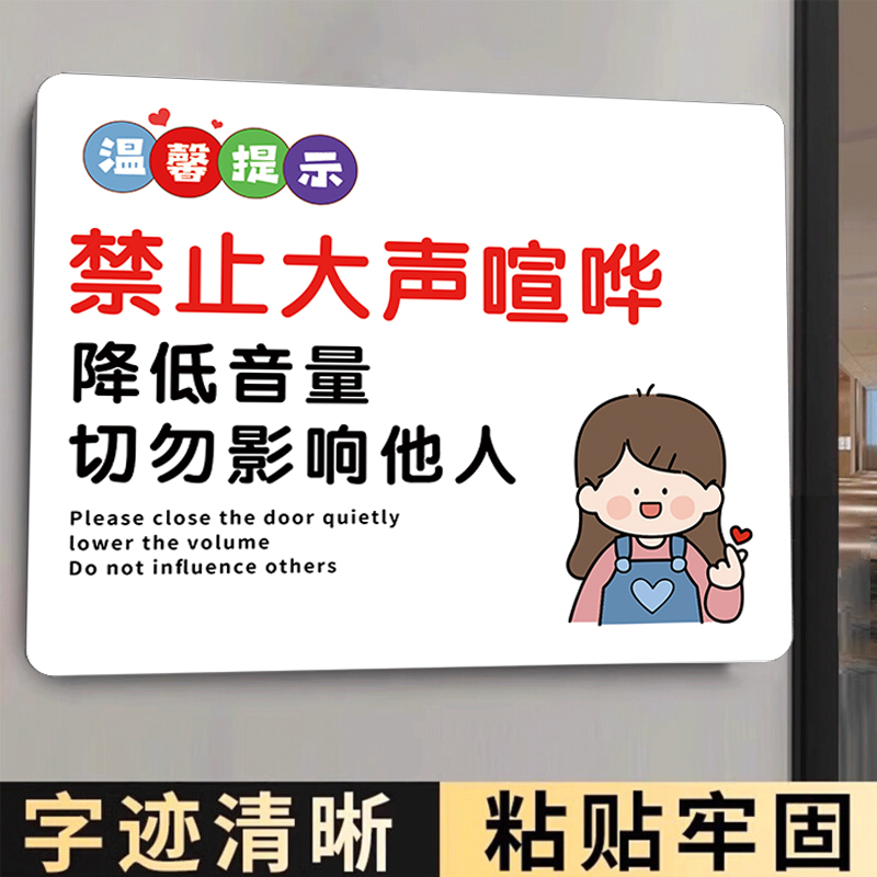 亚克力请勿大声喧哗告示牌保持安静提示牌轻声关门标识牌进出请随手关门提标牌监控范围内禁止扔垃圾标语定制