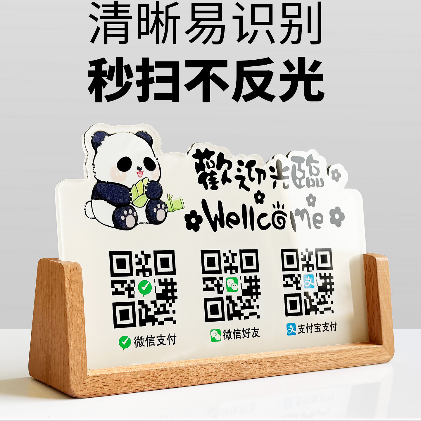 二维码展示牌收款码收付款摆台