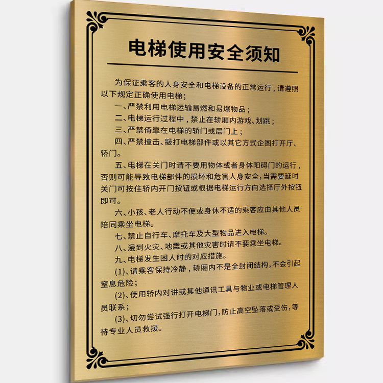 电梯安全使用须知警示牌定制