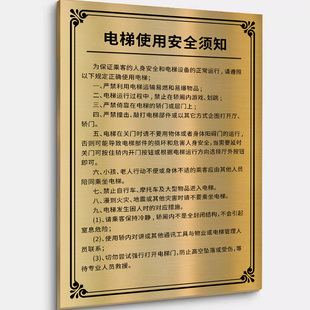 电梯安全使用须知乘梯乘客使用须知警示牌乘坐电梯标识牌如遇火警请勿乘坐电梯告示牌电梯轿厢公示牌贴纸定制