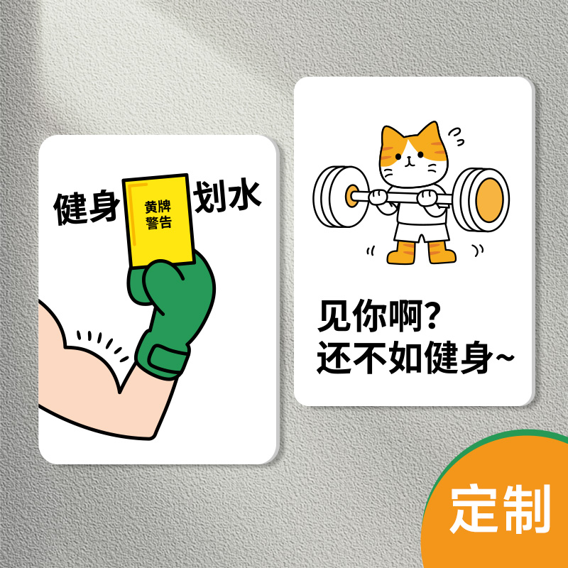 健身房趣味创意标识牌温馨提示牌