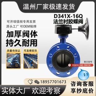 四氟 法兰式 手柄涡轮 衬胶蝶阀D341X 乙丙橡胶软密封 16Q