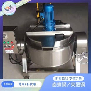 蒸汽夹层锅不锈钢凉粉搅拌机大型酱牛肉卤煮加热锅商用 玖瑞立式