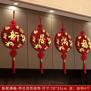 饰新居客厅门挂布置新家搬家大门入宅仪式 乔迁之喜福字挂件装 用品