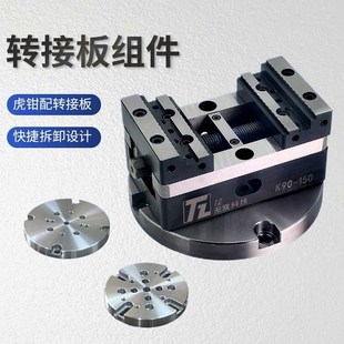 精密平口钳自定心虎钳零点定位快换多功能四轴五轴重型机床夹具