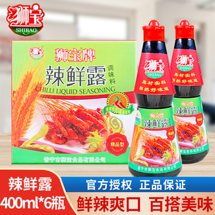 狮宝牌辣鲜露400ml*6瓶箱装商用川菜凉拌菜烹炒腌料麻辣烫辣鲜露