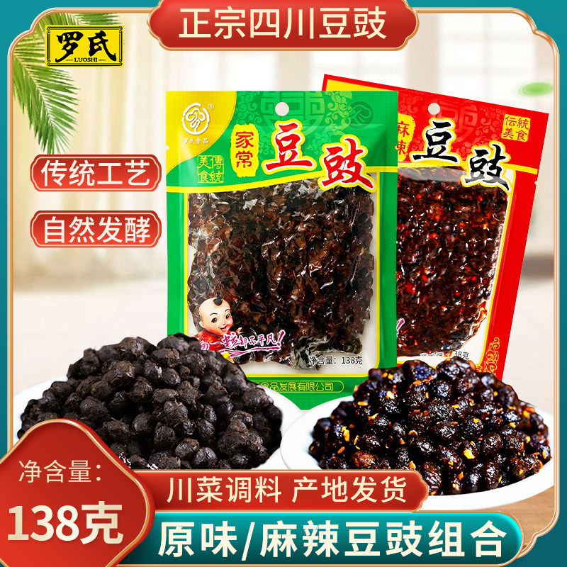 罗氏家常麻辣豆豉138g四川特产干豆豉黄豆餐饮烧炒菜风味调味鱼料