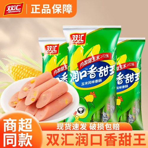双汇火腿肠润口香甜王30g即食玉米肠泡面搭档火腿肠休闲零食小吃
