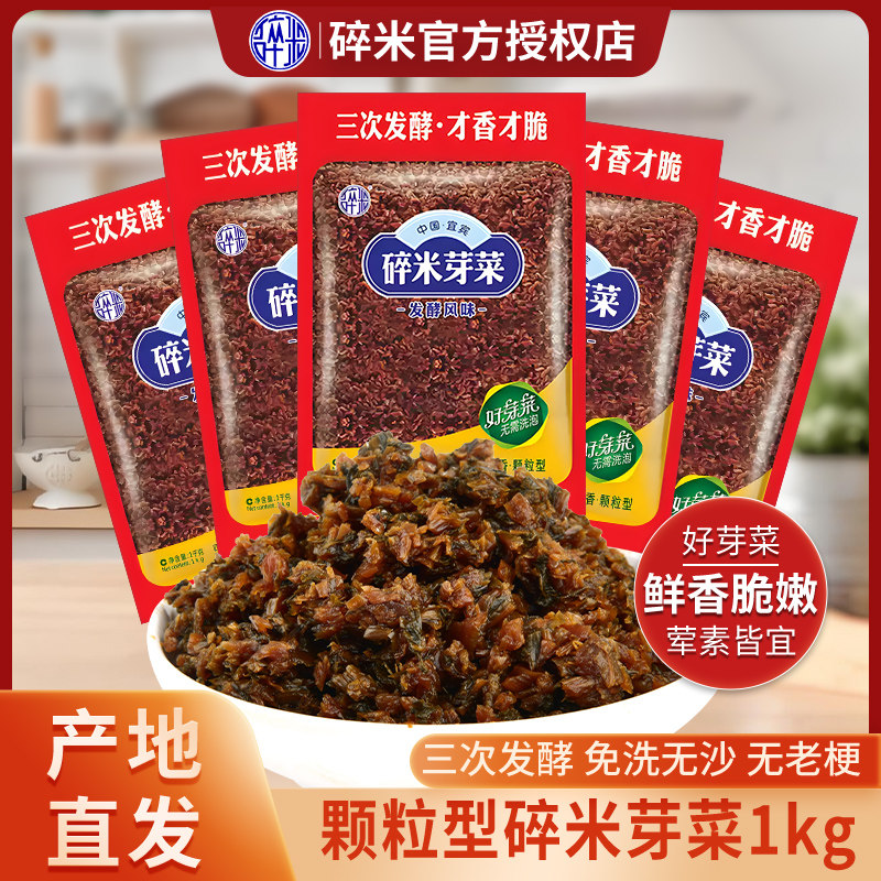 碎米芽菜1kg正宗四川宜宾特产鸡米燃小面酸辣粉梅菜扣肉专用燃面