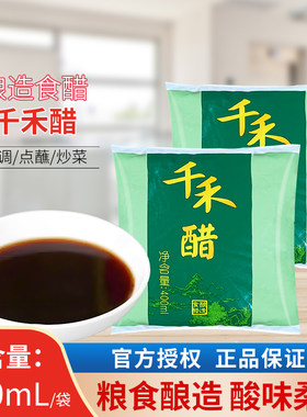 千禾醋400ml袋装酿造食醋酸香棉长家用炒菜凉拌蘸饺子食醋调味料