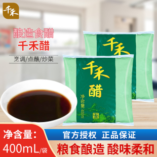 千禾醋400ml袋装酿造食醋酸香棉长家用炒菜凉拌蘸饺子食醋调味料