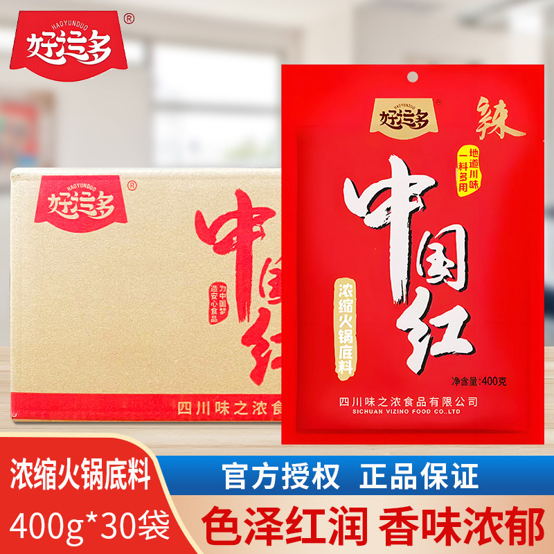 好运多中国红火锅底料麻辣400g*30袋整箱牛油火锅四川麻辣烫调料