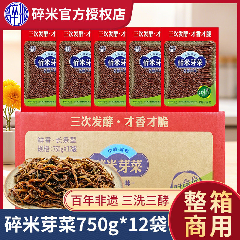 正宗宜宾碎米芽菜750g*12袋整箱商用四川特产长条型芽菜燃面扣肉