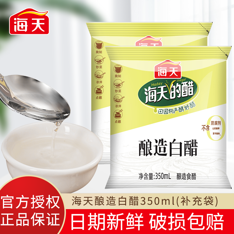 海天酿造醋350ml袋装醋家用面食饺子点蘸腌制泡菜食用醋正品白醋