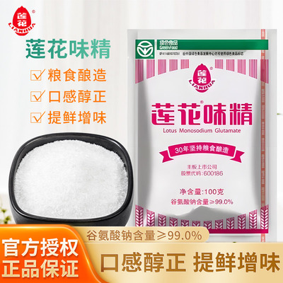 莲花味精100g包装味精粉调味料增鲜提味无添加凉拌炒菜煲汤调味品
