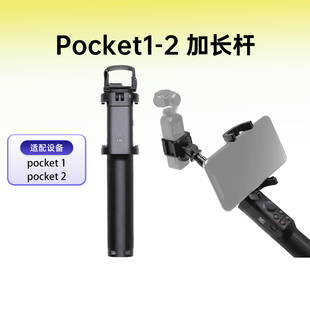 大疆Osmo 2加长杆口袋相机延长杆灵眸手持云台相机配件 Pocket1