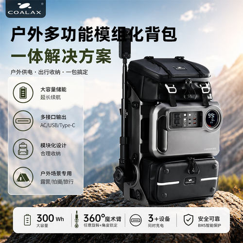 Coalax|Lancer300电力背包