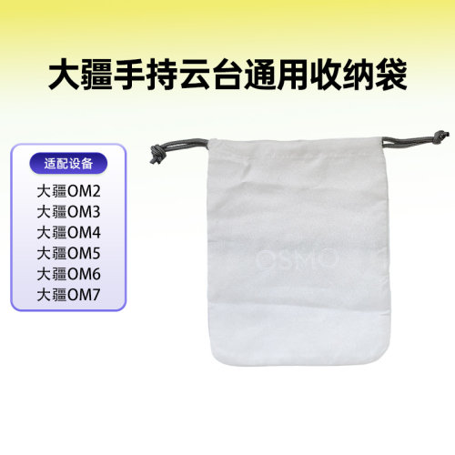 大疆手持云台稳定器收纳袋