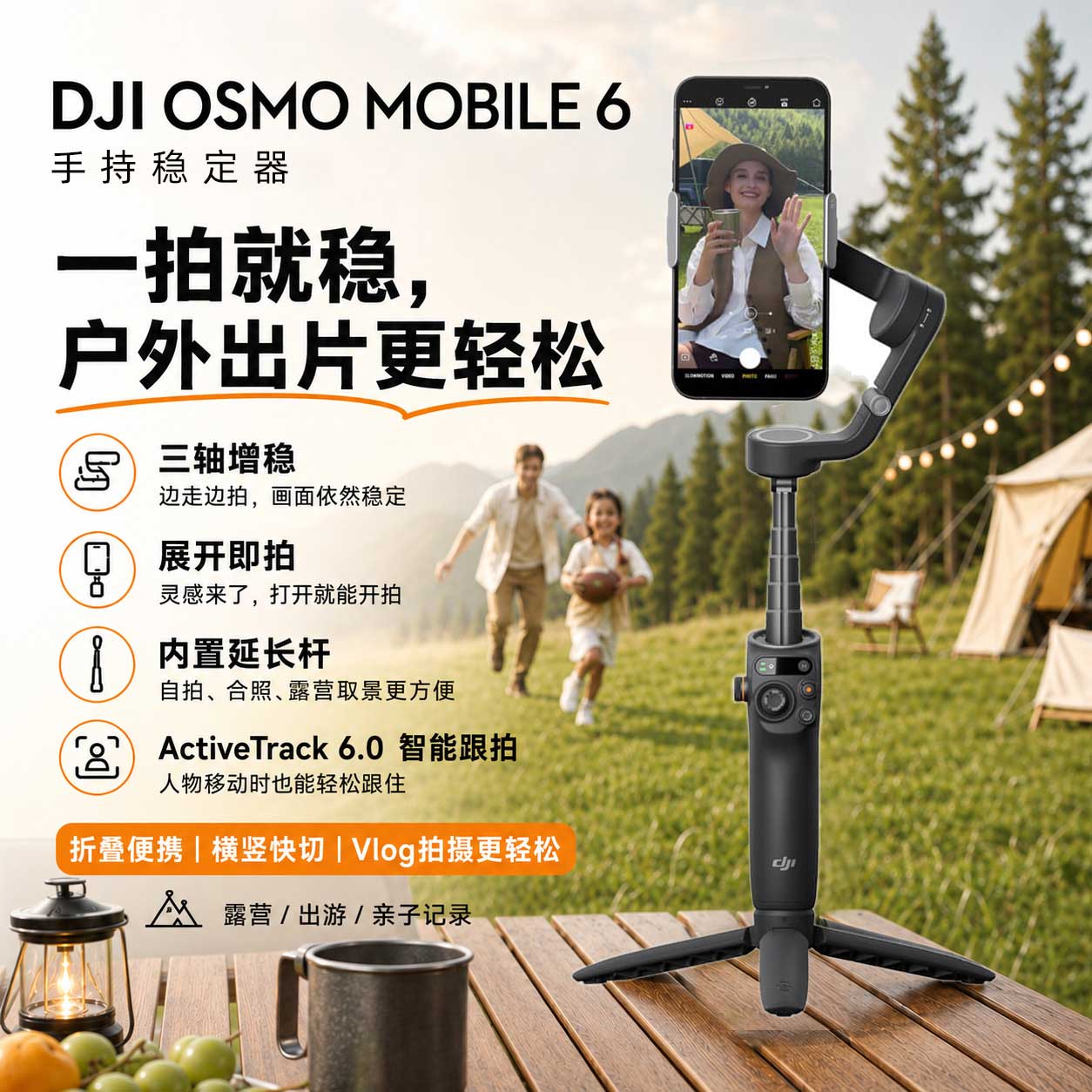 大疆Osmo Mobile 6手持云台稳定器三轴增稳智能跟随伸缩自拍神器