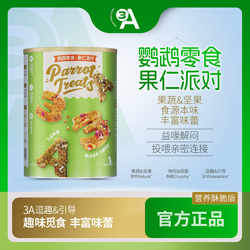 3A鹦鹉趣味零食谷物棒鹦鹉磨喙棒虎皮玄凤鹦鹉啃咬训练奖励食物AA