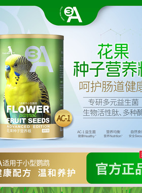3A花果种子营养粮鹦鹉鸟粮饲料玄凤虎皮牡丹太平洋短尾鹦鹉粮食AA