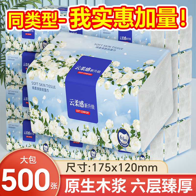 20大包500张抽纸整箱家用擦手纸实惠装批发面巾纸卫生纸厕纸巾