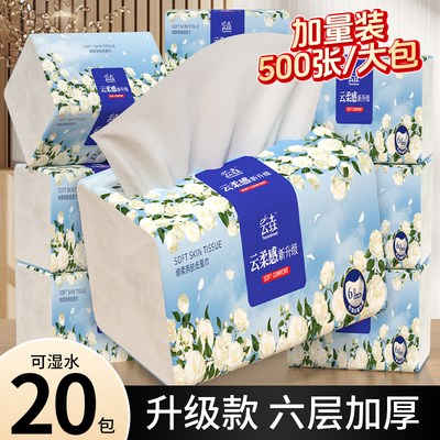 【500张20包】纸巾家用餐巾纸厕所卫生纸抽实惠装悬挂式纸巾厨房