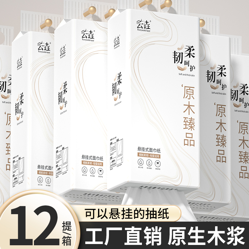 12000张12提悬挂式纸巾抽纸挂抽卫生纸餐巾纸家用面巾纸擦手厕纸