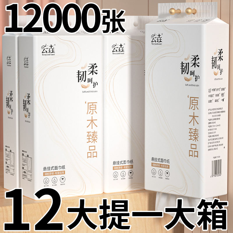 【整箱12提】悬挂式纸巾抽纸家用实惠家用擦手纸卫生纸餐巾纸厕纸