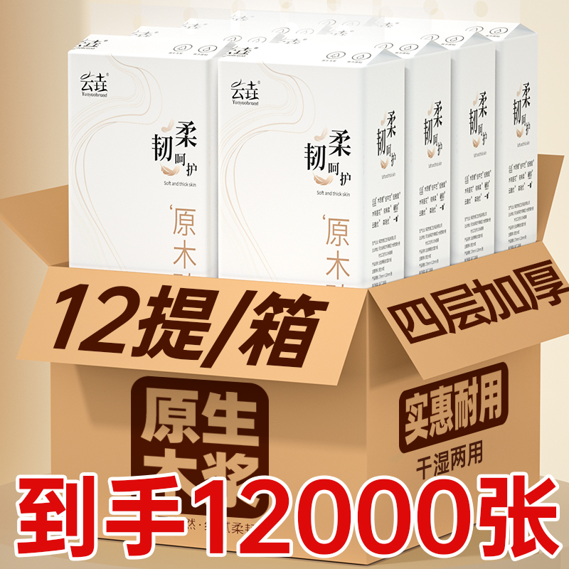 【整箱12000张】抽纸悬挂式纸巾厕所卫生纸抽实惠家用擦手纸大包