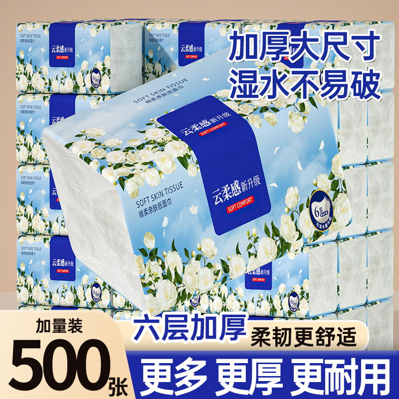 【500张】抽纸大包实惠装家用纸巾厨房餐巾纸厕所卫生纸