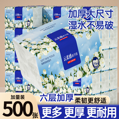 【大包】500张纸巾家用实惠装抽纸厨房餐巾纸厕所卫生纸抽学生批